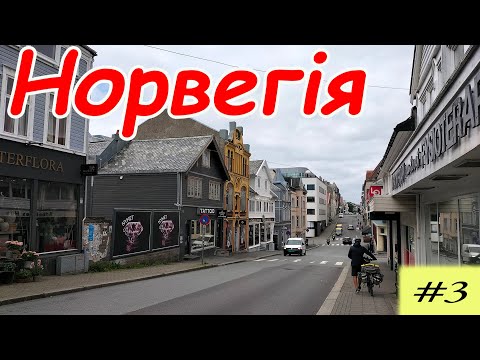 Видео: Суровая северная страна. Велопутешествие по Норвегии. 3 серия.