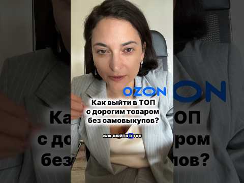 Видео: Бесплатный урок можно получить в закрепе моего тг-канала #ozon #wb #маркетплейсы #выходвтоп #селлер