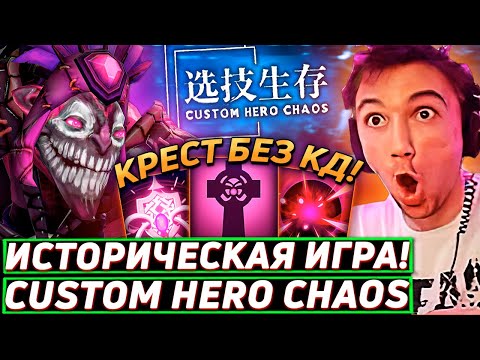 Видео: Серега Пират НАШЕЛ САМЫЙ ЖЕСТКИЙ БИЛД В ИСТОРИИ в Custom Hero Chaos! Лучшее Серега Пират дота 2! 福