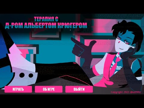 Видео: Therapy with Dr. Albert Krueger. Прохождение.