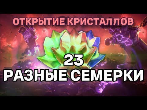 Видео: Большое Открытие Подписчиков | Марвел Битва Чемпионов
