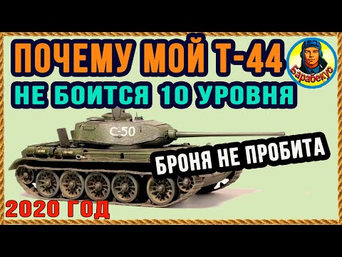 Видео: Урок: Т-44 ТАНКОВАНИЕ (не для новичков) в ближних перестрелках. Инструкция на Т 44 Т44 wot