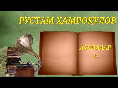 Видео: РУСТАМ ҲАМРОҚУЛОВ. (ЎЛМАС ОХАНГЛАР). АСКИЯЛАР 2. 1987 ЙИЛ. "РЕТРО"