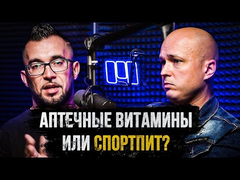 Видео: Нутрициолог - Все о витаминах и БАДах, дефицит и передозировки