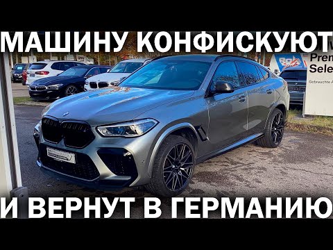 Видео: Авто из Германии АРЕСТОВЫВАЮТ ПРИ ПОСТАНОВКЕ НА УЧЕТ. Купил у перегонщика - остался без денег и авто