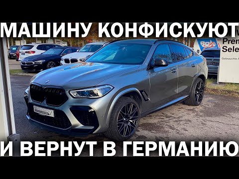 Видео: Авто из Германии АРЕСТОВЫВАЮТ ПРИ ПОСТАНОВКЕ НА УЧЕТ. Купил у перегонщика - остался без денег и авто