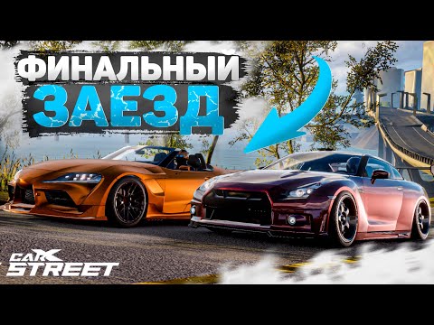 Видео: ФИНАЛ ПОСЛЕДНЕГО КЛУБА! КУПИЛ НОВУЮ ИЛИ ПРОШЕЛ НА A90 ROADSTER?! [CarX Street]