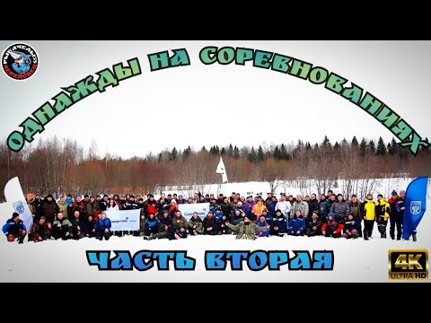 Видео: Соревнования по зимней рыбалке на мормышку 2024  ЧАСТЬ ВТОРАЯ !!! Северсталь!!!ПРОФКОМ!!!#РыбаЧелы35