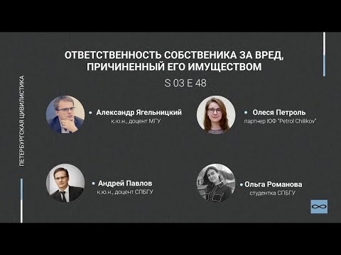 Видео: #3.48. Ответственность собственника за вред, причинённый его имуществом