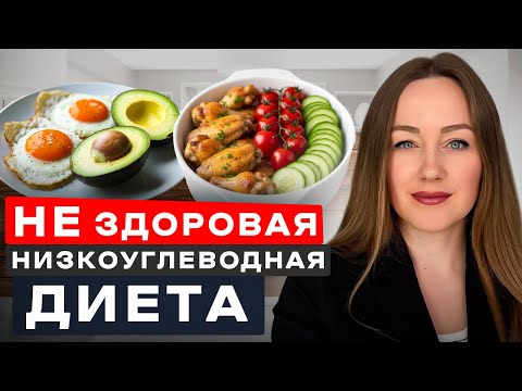 Видео: Что такое здоровая низкоуглеводная диета? Существует ли здоровое кето? 