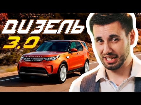 Видео: Двигатель Ленд Ровер 3.0 ДИЗЕЛЬ\НАДЁЖНЫЙ или БЕЗНАДЕЖНЫЙ?\Почему его покупают?Проблемы по наследству
