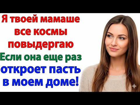 Видео: МОЯ ЖЕНА — НЕ ТВОЯ ПРИСЛУГА! СЫН ВЫЧЕРКНУЛ МАТЬ ИЗ ЖИЗНИ И ПРОДАЛ ЕЁ КВАРТИРУ