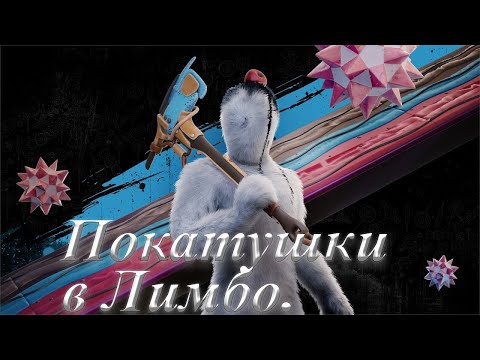 Видео: №2. Atomic Heart: Узник Лимбо. Покатушки в Лимбо.