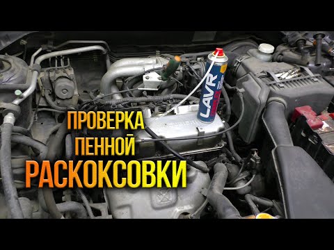 Видео: LAVR Complex гаражная проверка
