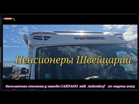 Видео: Автодом для пенсионеров - это благодать !
