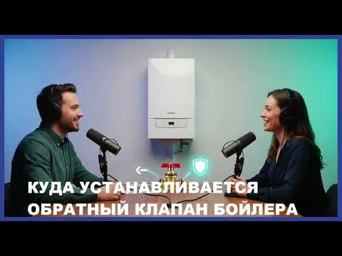 Видео: Как защитить бойлер от поломки?