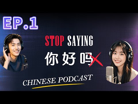 Видео: Перестаньте говорить "你好吗？" | Как китайцы здороваются НА САМОМ ДЕЛЕ (Мультисубтитры)