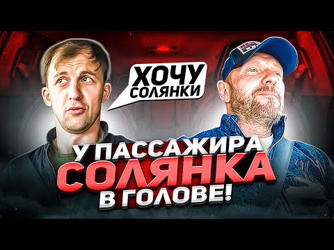 Видео: Пассажир под чем то хотел развести таксиста на деньги