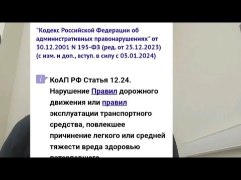 Видео: #12.24КоАП РФ. Причинение вреда здоровью при нарушении #ПДД. (схемы защиты и получения компенсации)