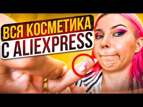 Видео: ВСЯ КОСМЕТИКА ИЗ ПЕРЕХОДА - ЦЕННИК КАК ЗА ЛЮКС / Обзор салона красоты в Москве