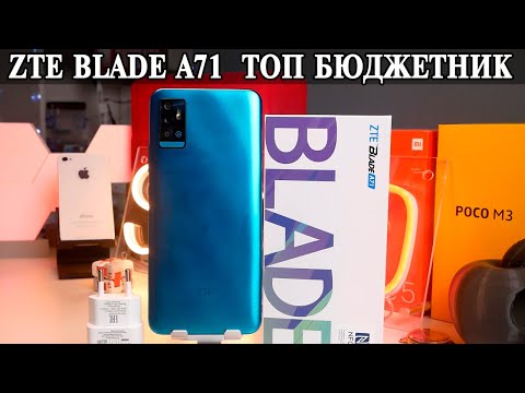 Видео: ZTE Blade A71 ТОП в бюджетной линейке