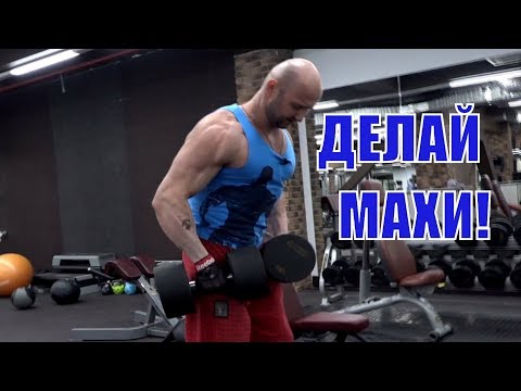 Видео: Не растут ПЛЕЧИ? Выполняй разведения (махи) для дельт ПРАВИЛЬНО!