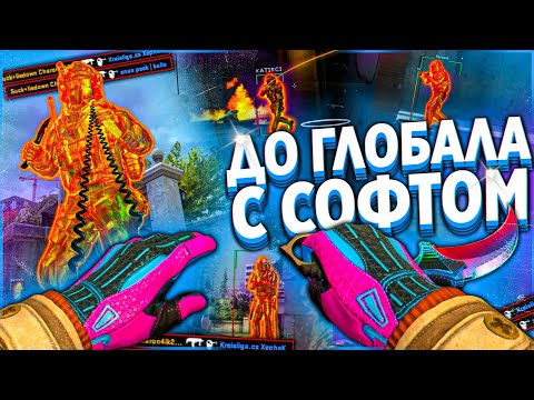 Видео: До Глобала с Софтом - БЛИЗНЕЦЫ [MIDNIGHT]