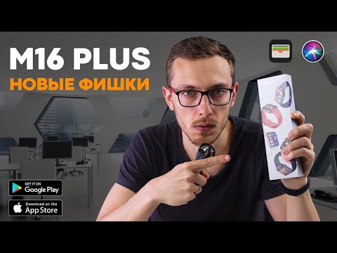 Видео: Обзор Smart Watch M16 PLUS: ФИШКИ которых нет у конкурентов!