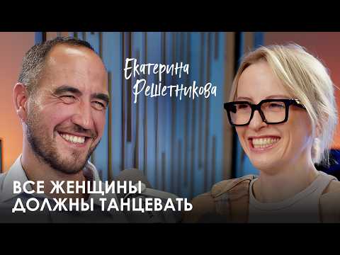 Видео: Екатерина Решетникова. Танцы, веганство и самая большая детская проблема