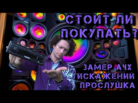 Видео: STORM-868DSP - обзор, функционал,замер и рекомендации
