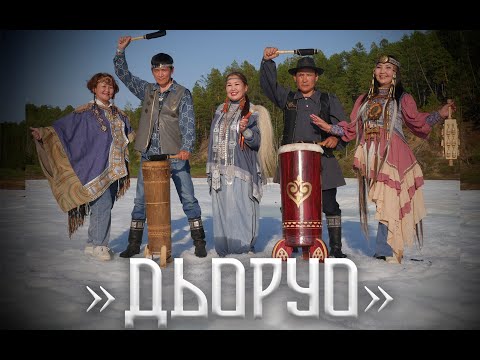 Видео: ДЬОРУО - Клип
