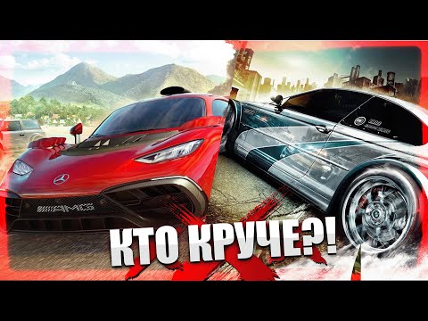 Видео: НЕУЖЕЛИ FORZA ЛУЧШЕ чем NEED FOR SPEED? | РАЗБОР