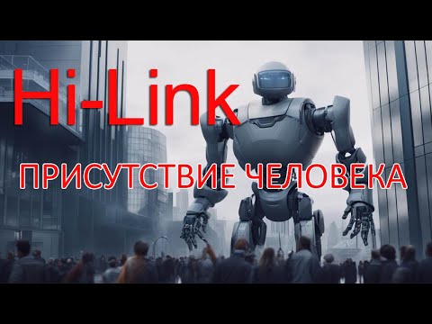 Видео: Обзор датчиков присутствия человека от компании Hi-Link
