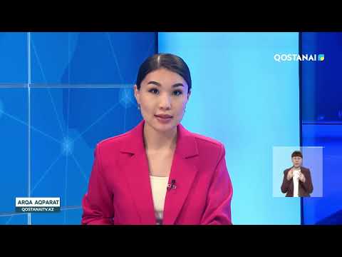 Видео: «АРҚА АҚПАРАТ» | ҚОРЫТЫНДЫ ЖАҢАЛЫҚТАР | 13.11.2025