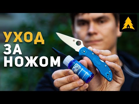 Видео: Как ухаживать за ножом?