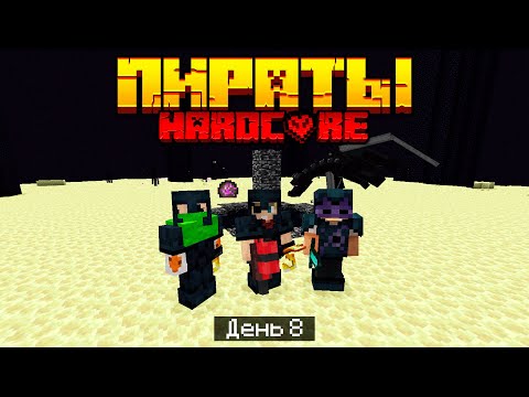 Видео: 100 Дней в МИРЕ ПИРАТОВ в МАЙНКРАФТ / #9 / ПОСЛЕДНИЙ ЗАБЕГ ПИРАТОВ! / Minecraft Хардкор