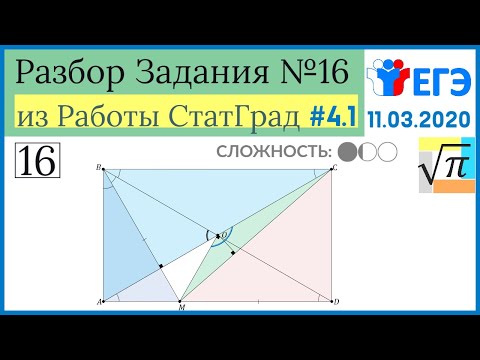 Видео: Разбор Задачи №16 из работы Статград от 11 марта 2020 (Запад)