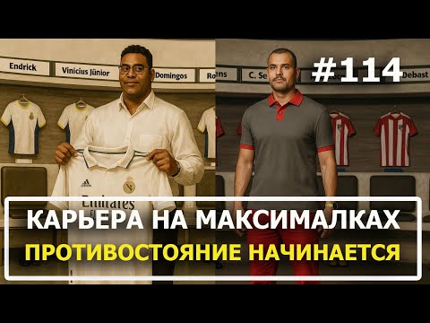 Видео: Карьера на максималках в FM 24 - #114. Противостояние начинается