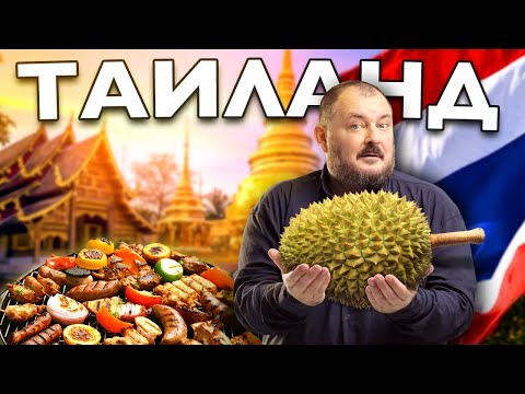 Видео: ЧТО ЕСТЬ В ТАИЛАНДЕ? КоЧанг/Паттайя/Бангкок