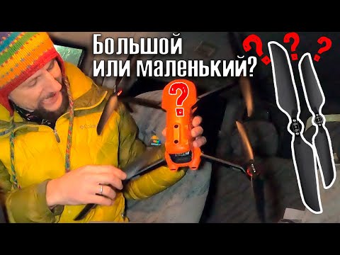 Видео: Размер имеет значение! Тестирование винтов  Autel Evo 2 Enterprise | Autel Evo 2 pro propellers test