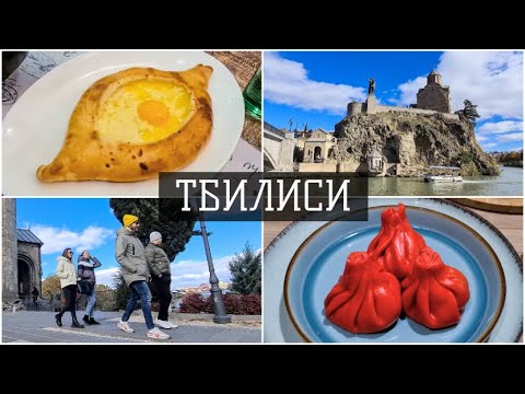 Видео: Как мы всей СЕМЬЕЙ поехали в ГРУЗИЮ ❤️