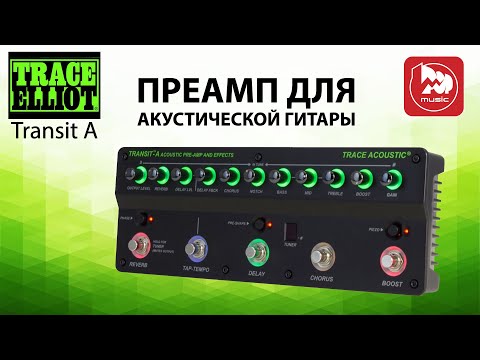 Видео: Предусилитель для акустической гитары PEAVEY Trace Elliot Transit-A