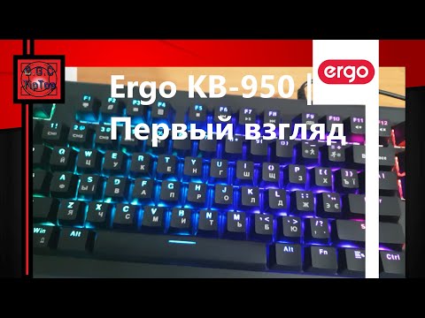 Видео: Обзор клавиатуры Ergo KB-950 | Первый взгляд