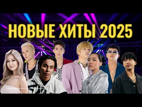 Видео: 🔥 НОВЫЕ ХИТЫ ОКТЯБРЯ 2025! 🔥