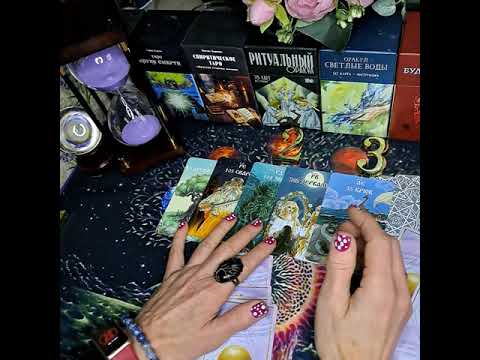 Видео: Какие мастера Вам вредят?#таро#враги
