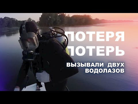 Видео: 🎣 Как я утопил телефон на реке Ока | Реальная история, водолаз, катер и немного фиаско 😅