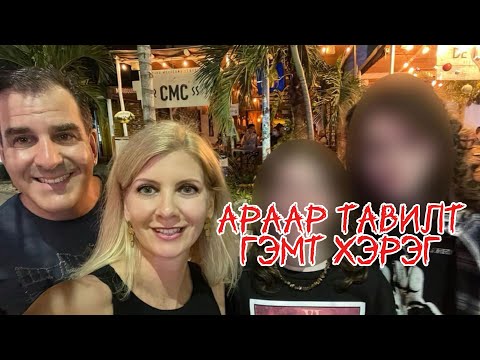 Видео: Podcast #136 Гэр бүлээс гадуурх харилцаа эцэстээ үхэлд хүргэсэн 