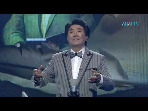 Видео: "Абай және Пушкин" Кенжеғали Мыржықбаевтың концерті