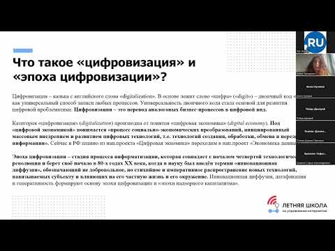 Видео: Основы защиты прав человека в цифровом пространстве - лекция Алены Геращенко