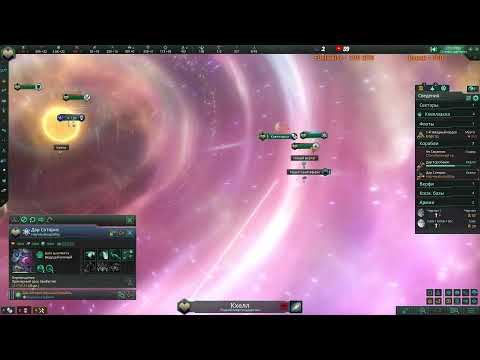 Видео: Stellaris (4.1.6)#259 Game#64.2 PvE. Несущие погибель или Культисты Shroud. Начало.))
